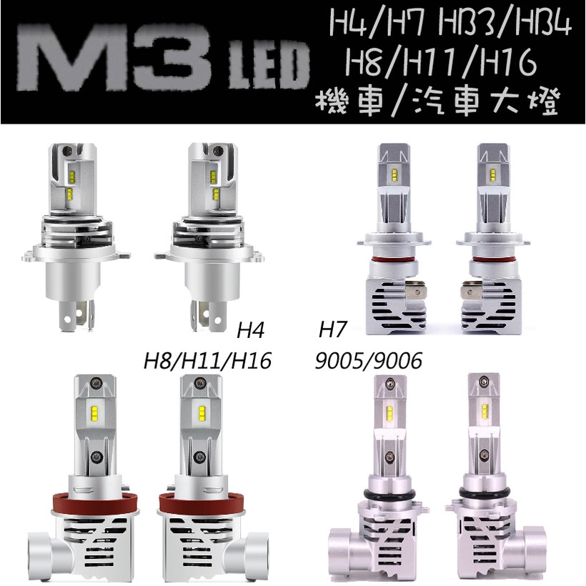 M3 一體式LED大燈 豐田車系可直上 YARIS VIOS ALTIS CROSS等皆可安裝