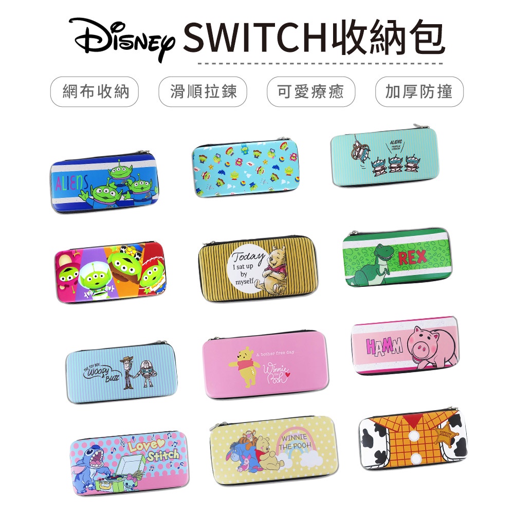 迪士尼 Disney  switch收納包 防撞加厚 多功能收納包 史迪奇 小熊維尼 玩具總動員 隨機出貨【5ip8】