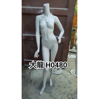 免運大龍模特兒H0480 二手模特兒 女全身人形模特兒 女模特兒 網拍麻豆 麻豆 假人 二手女模特兒 全身模特兒 現貨