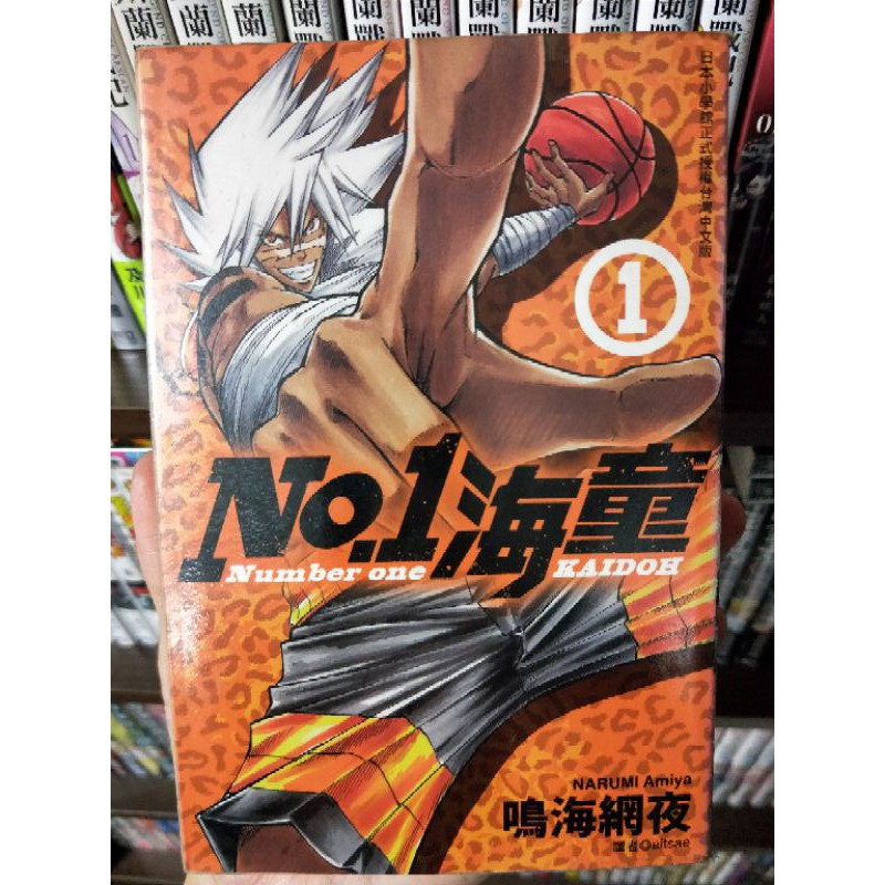 漫畫 No 1海童1 2集完結鳴海網夜 蝦皮購物