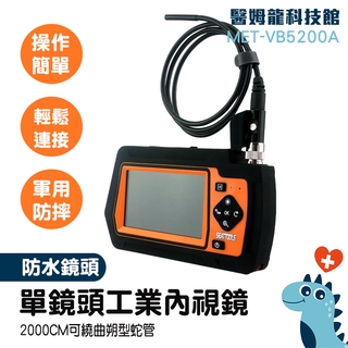 「醫姆龍」MET-VB5200A 防水鏡頭蛇管 內窺鏡 極細內視鏡 高畫素內視鏡 風力發電機檢測 可彎曲蛇管