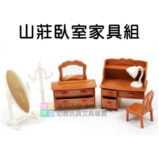 ◎寶貝天空◎快樂家族【山莊臥室傢俱組】袖珍傢俱書桌梳妝臺，可與森林家族通用