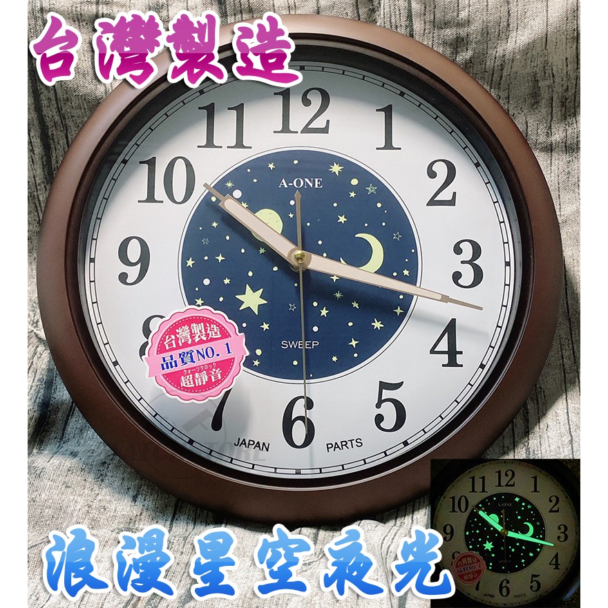C F A One 附贈電池mit台灣製造浪漫夜光星空超靜音數字掛鐘tg 0329 蝦皮購物