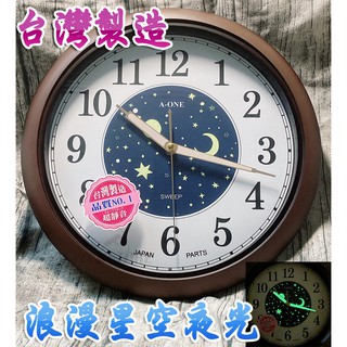 C&F 【A-one】附贈電池 MIT臺灣製造 浪漫夜光星空 超靜音數字掛鐘 TG-0329