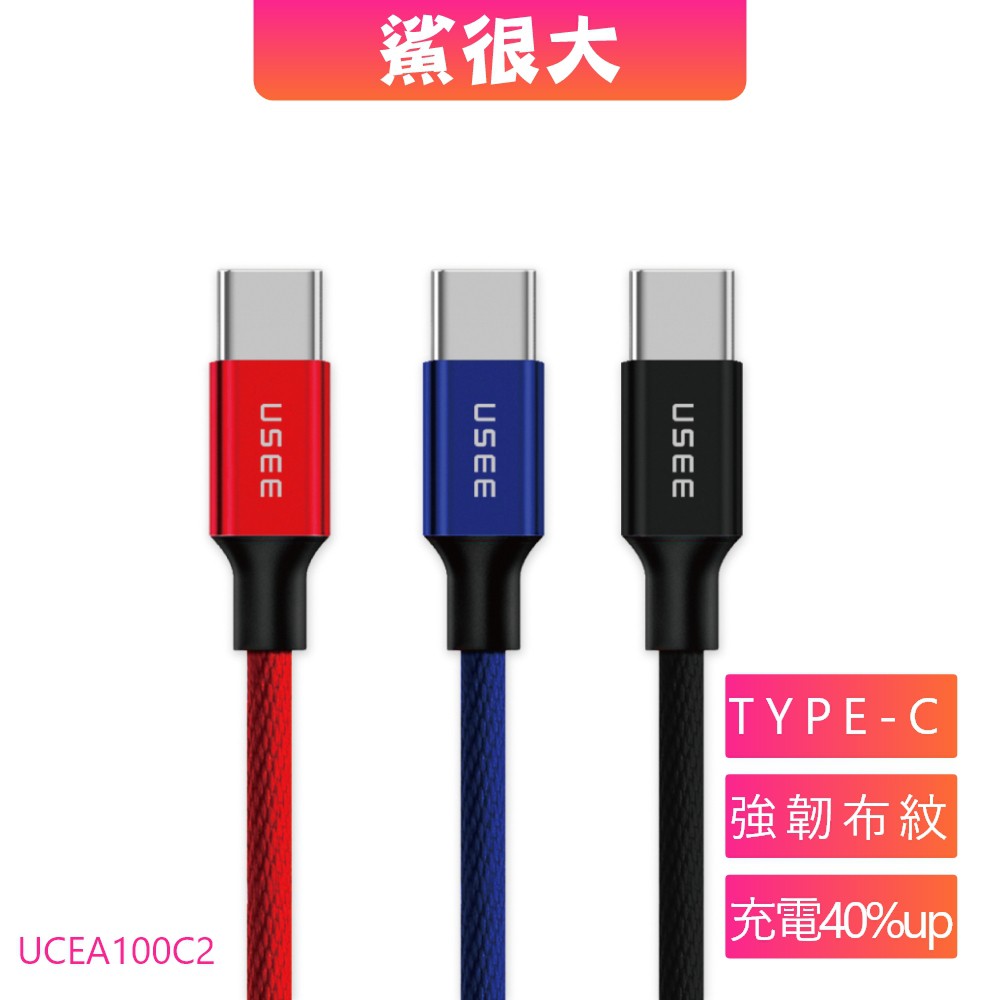 Usee 強韌布紋工藝lightning充電傳輸線1米 藍色ucea1008 7bu Treemall購物 點數好好用