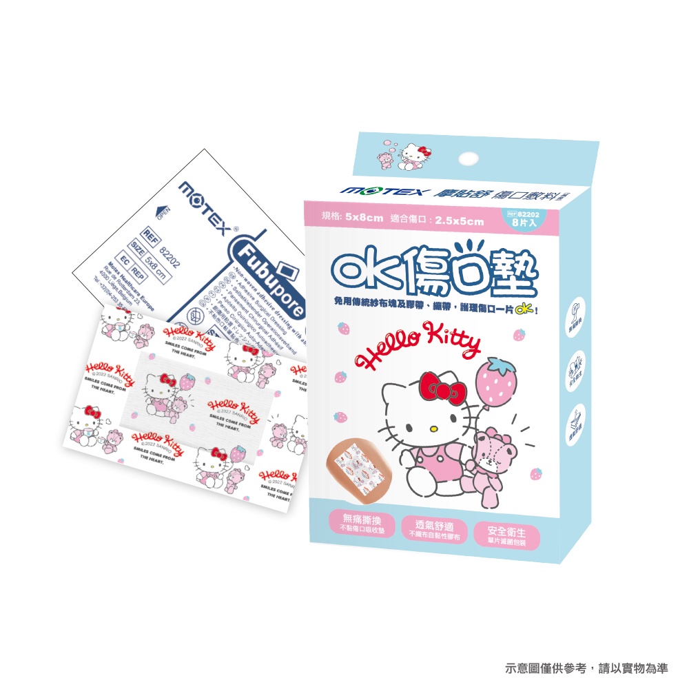 【台歐】三麗鷗 Hello Kitty OK傷口墊-8片裝 台灣製造 護理傷口