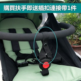 babyzen yoyo嬰兒手推車扶手嬰兒推車防護圍欄寶寶手扶護欄 不影響收車
