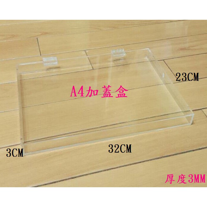 壓克力A4加蓋盒...可以客製尺寸