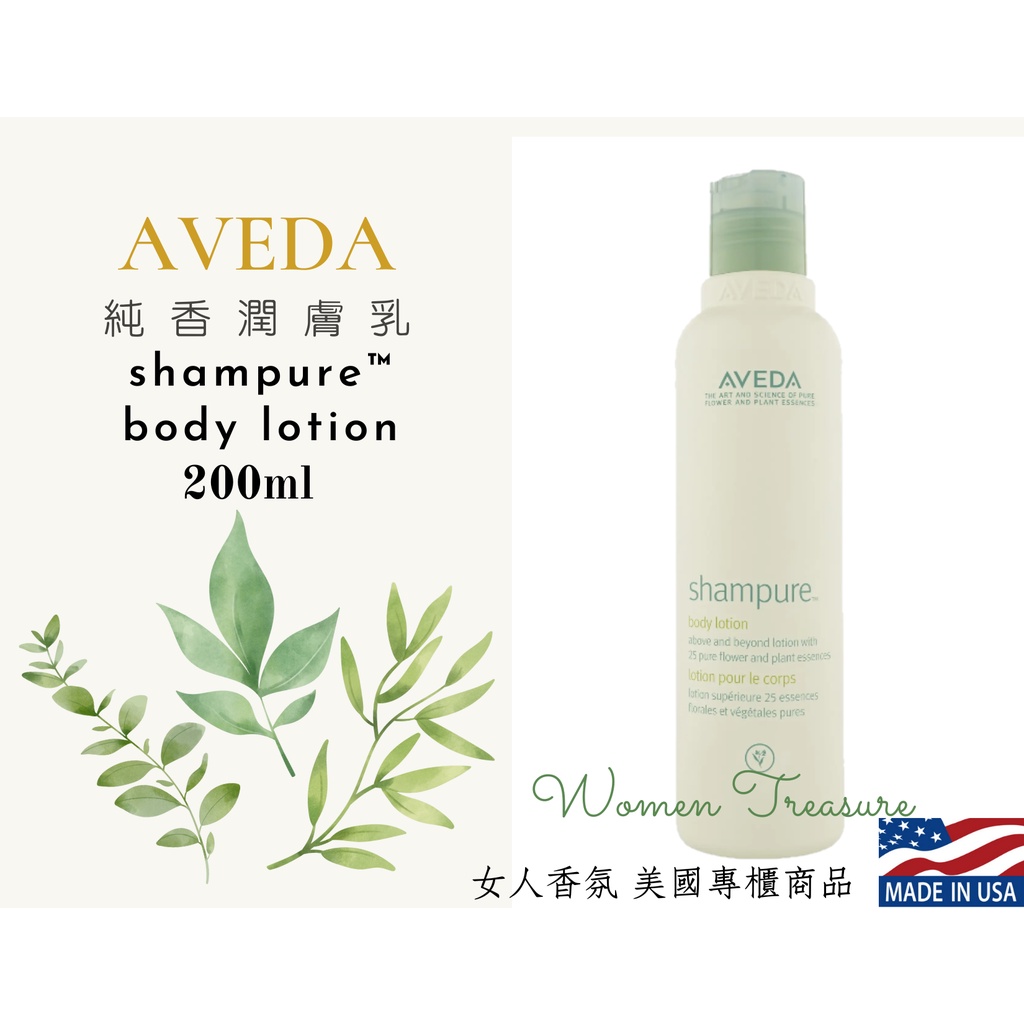 【女人香氛】美國專櫃正品．AVEDA 純香美體潤膚乳 迷迭薄荷美體乳液 200ml 迷迭薄荷沐浴皂 肯夢．另 康福茶