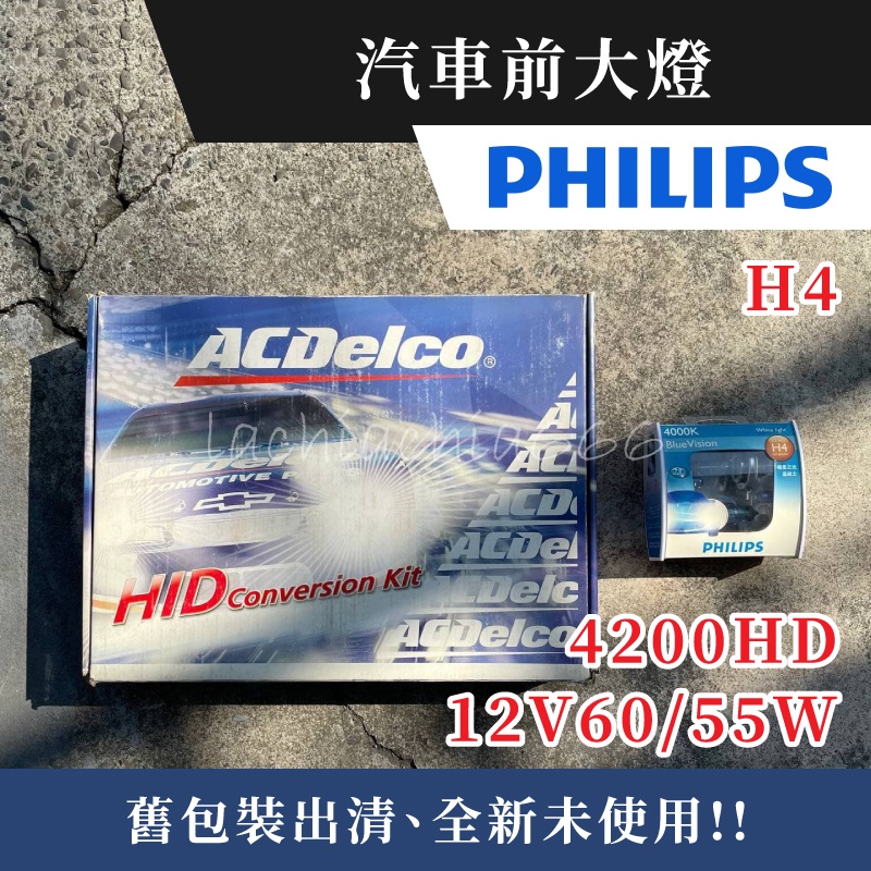 舊包裝出清｜PHILIPS 飛利浦 汽車前大燈 H4 12V60/55W｜HID整組 極星之光