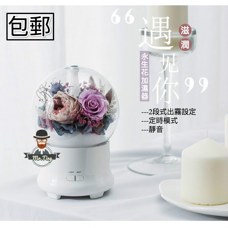 2020 聖誕節禮物推薦永生花水氧機玫瑰花莫蘭迪色粉色香薰機精油加濕器空氣調節 蝦皮購物