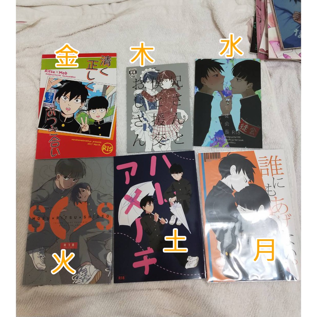 靈能百分百路人超能同人本影山茂夫影山律茂夫受律受兄弟雜魚影山茂夫x影山律茂律 蝦皮購物