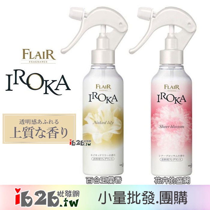 【Ib2b】日本製 花王kao FLAIR IROKA 衣物香氛.除皺.消臭噴霧 本體/補充 -6入