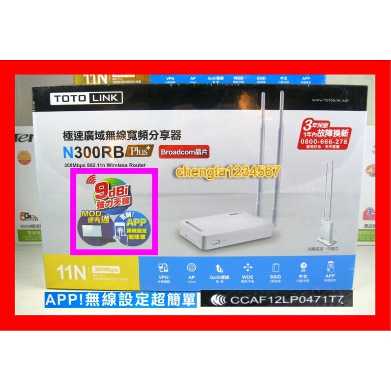 【全新公司貨開發票】TOTO-LINK N300RB-PLUS 9dbi大天線無線寬頻分享器 VPN翻牆TOTOLink