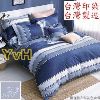=YvH=床包 枕套 被套 單人 雙人 加大 MIT 100%精梳純棉 簡約線條 藍灰 黑灰 紫 綠 粉 臺灣製造印染