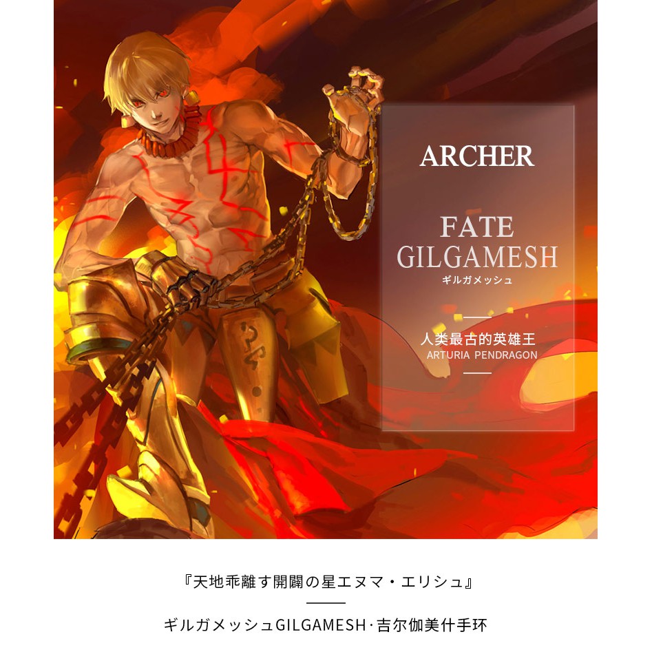 X 漫蹤fate Grand Order吉爾伽美什印象手環fate金閃閃動漫手環 蝦皮購物