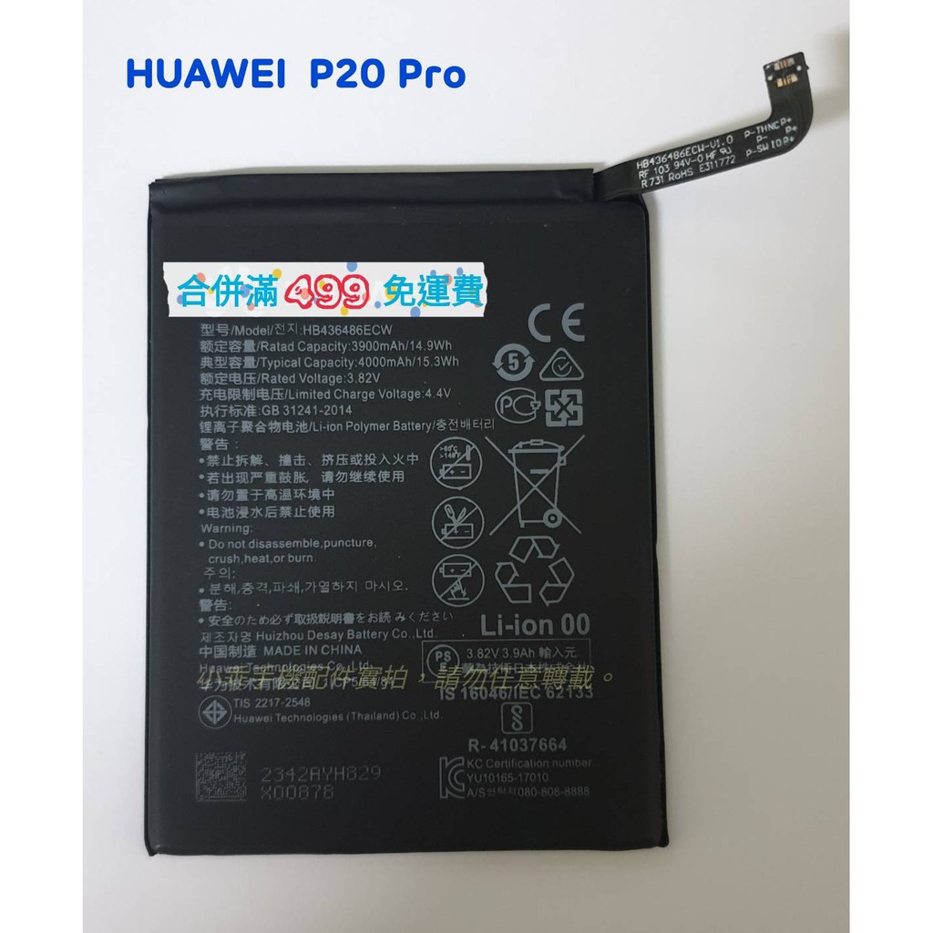 HUAWEI P20 Pro〈CLT-L29〉全新電池 HB436486ECW 內建電池 耗電斷電膨脹更換 DIY價