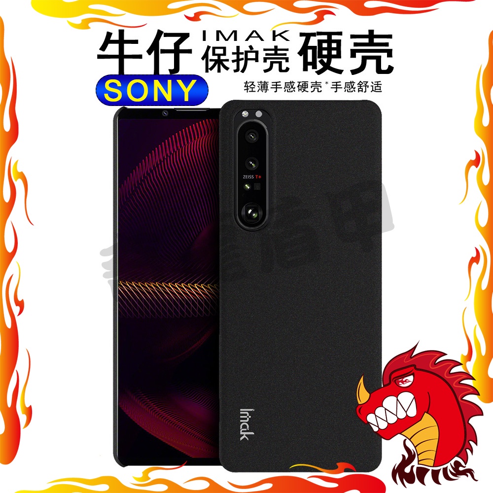 IMAK SONY XPERIA 1III 5III 10III 手機殼 保護殼 磨砂硬殼