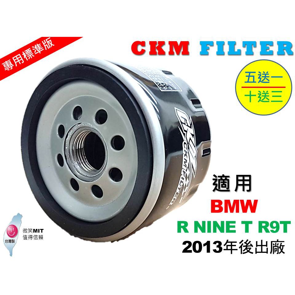 【CKM】寶馬 BMW R NINE T R9T R18 機油濾芯 機油濾蕊 濾芯 濾蕊 機油濾清器 超越 原廠 正廠