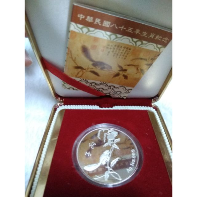 中華民國85年丙子鼠年純銀紀念幣