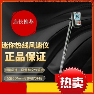 現貨/免運/含稅/可開發票405V1熱敏風速儀風速計testo405手持式高精度風速測量儀
