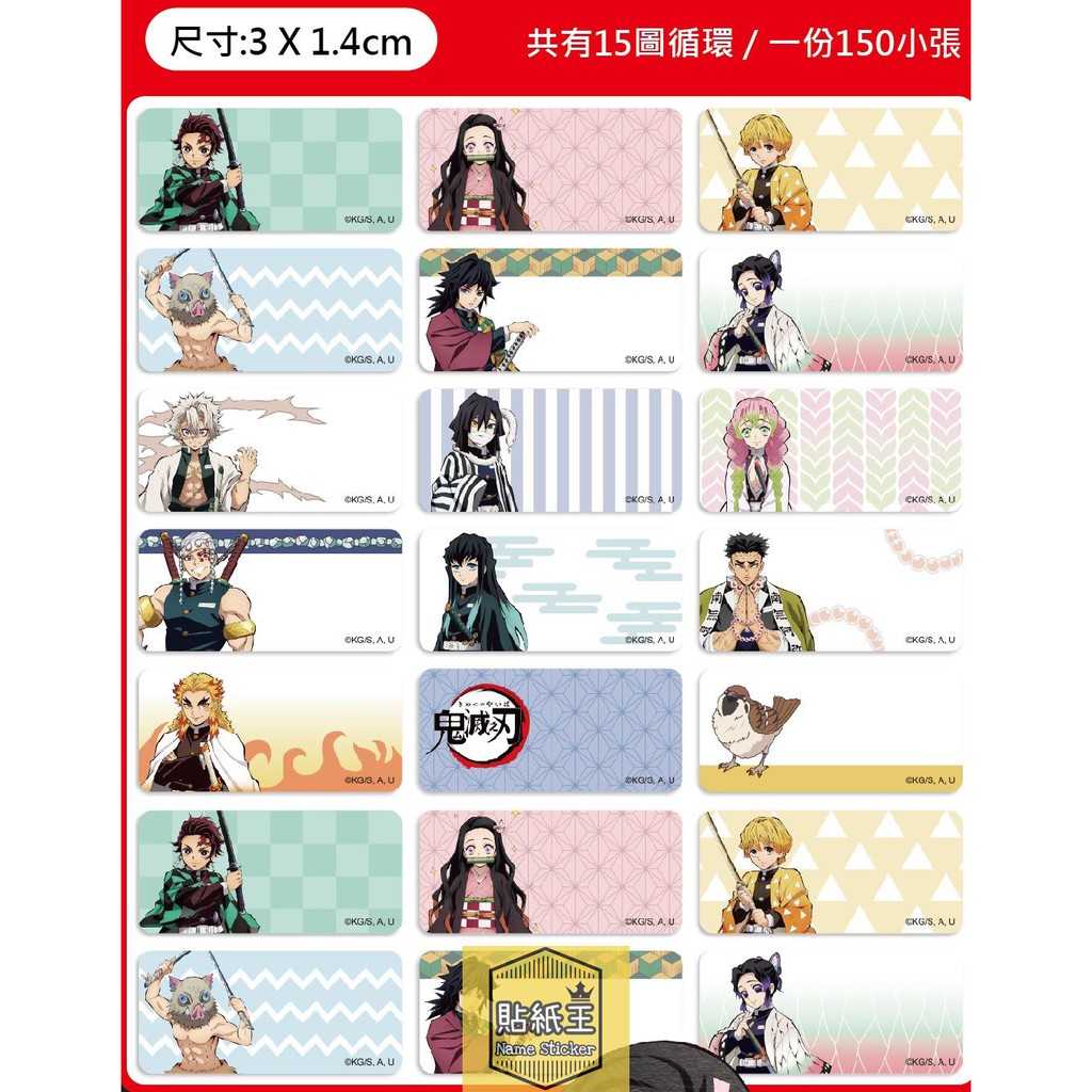 勞力士代購 Anime 鬼滅之刃姓名貼 Tz12 卡通貼紙 記事貼 書籤貼 鬼滅之刃 鬼滅 鬼滅之刃貼紙 鬼滅貼紙 姓名貼 貼紙 I Ads Keyword 優惠推薦