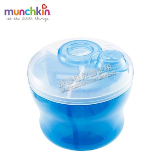 美國 munchkin 三格奶粉分裝盒-藍【佳兒園婦幼館】