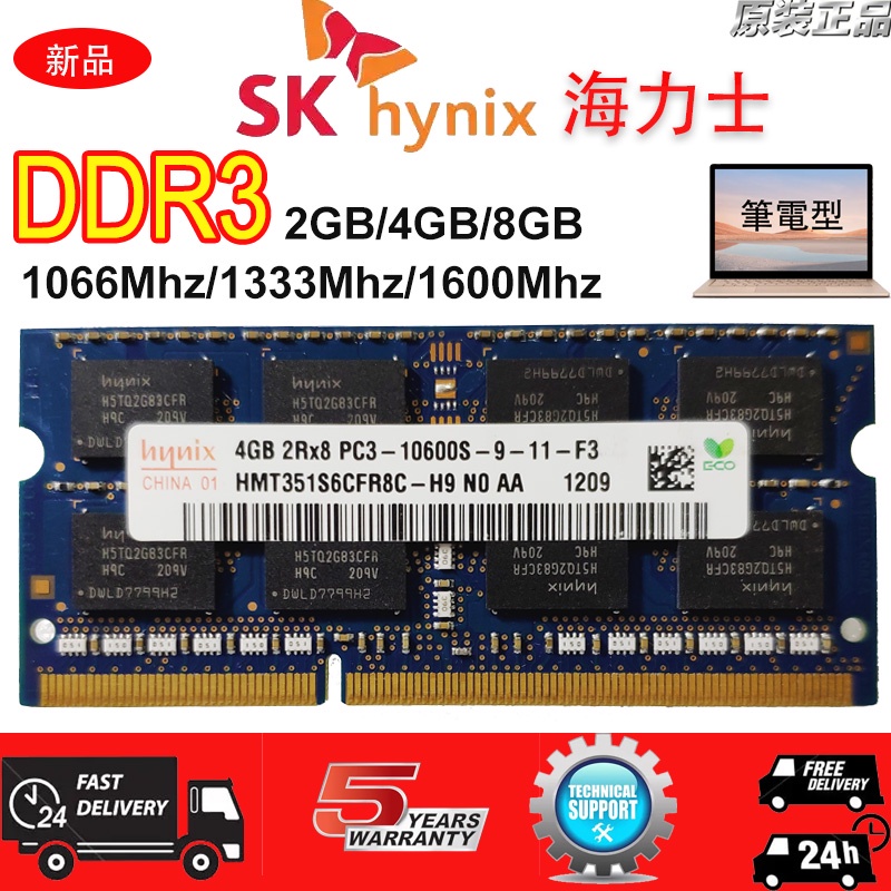 【全新現貨】原廠SK Hynix/海力士 DDR3 DDR3L 4GB 8GB 1600MHz 筆記型記憶體筆電RAM