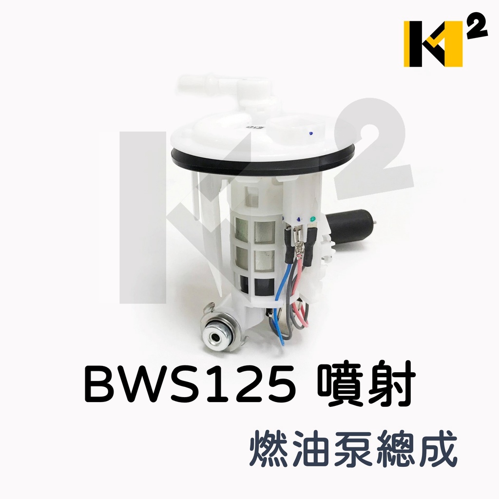 材料王⭐山葉 BWS125 噴射 副廠/原廠 汽油泵總成.汽油幫浦.燃油泵總成