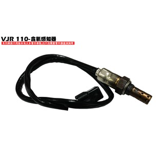 VJR 110-含氧感知器【※附保固、SE22AC、SE22AA、SEE22AD、排氣管故障燈23-24號加熱器】