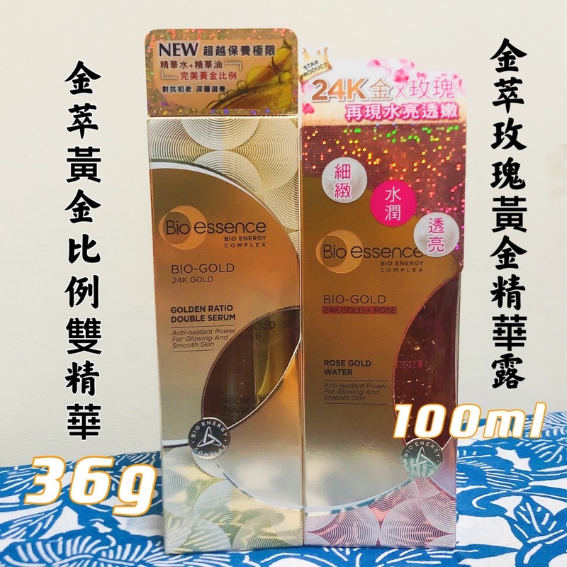 現貨🤩BIO-ESSENCE 碧歐斯 BIO金萃玫瑰黃金 精露 精華露 100ml 金萃黃金比例雙精華36g