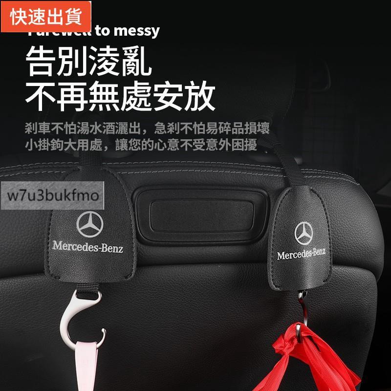 【新品現貨秒發】BENZ 椅背掛鉤 隱藏式掛鉤 賓士 W204 W205 W212 W213 掛鈎 頭枕掛鉤 後座掛勾