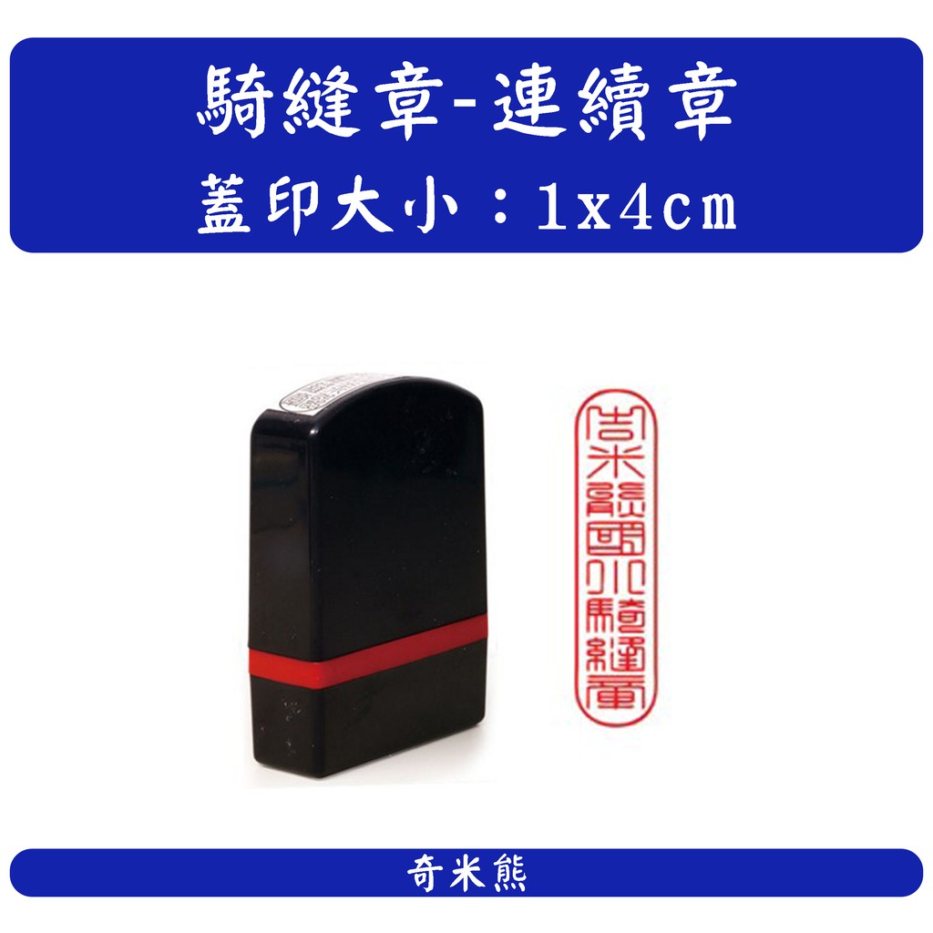 連續騎縫章的價格推薦 2021年12月 比價比個夠biggo