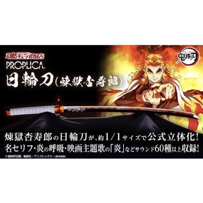 預購萬代台灣魂商店限定鬼滅之刃炎柱煉獄杏壽郎日輪刀 蝦皮購物