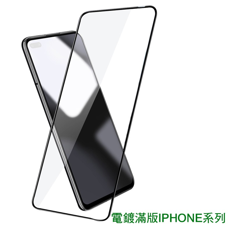 電鍍滿版保護貼 玻璃貼 iphone15 14 13 12 11 XR Xs MAX iphone8 7 SE3