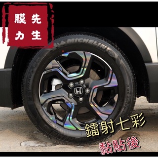 《膜力先生》HONDA CRV 5代（18吋）鋼圈貼紙 輪框貼紙 輪殼貼紙 鋼圈裝飾貼膜 裝飾貼紙 鐳射七彩貼紙