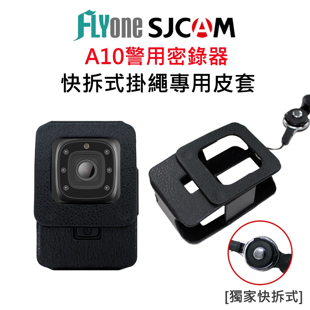 SJCAM A10 皮套+快拆式掛繩 警用密錄器 保護套 防摔套 收納包 運動攝影機 密錄器 熊貓外送
