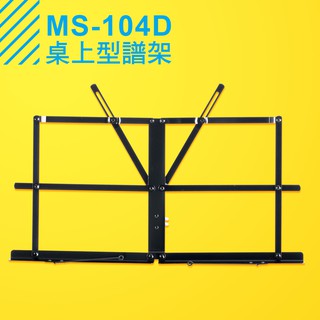 台灣 YHY 桌上型譜架 看書架 DM架 小譜架 MS-104D 小叮噹的店