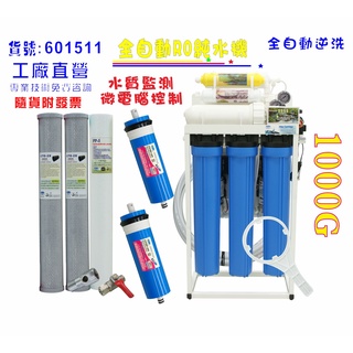[ Seven star淨水網 ] RO 純水機1000加直接輸出 20 英吋濾心(自動水質偵測) 貨號 601511