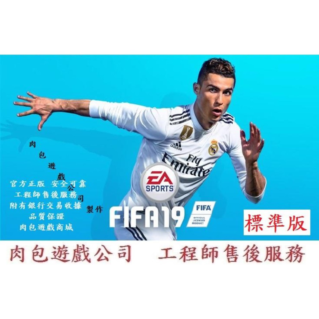 Pc版需帳密繁體中文肉包遊戲國際足盟大賽19 標準版ea Origin Fifa 19 蝦皮購物