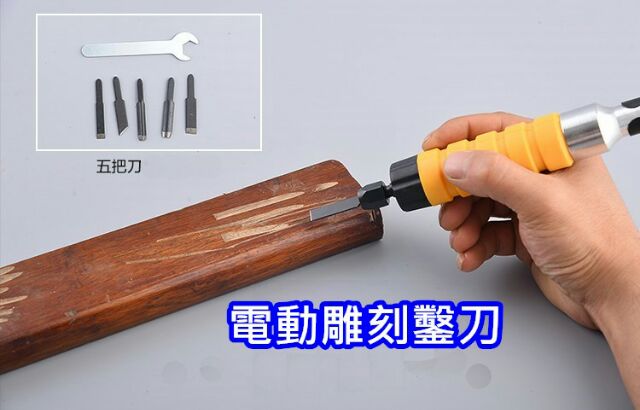 台北24H出貨 附發票 電磨機 電鑽軟軸 配套 振動鑿 手柄 木工 振動 雕刻刀