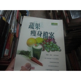 【一品冊】《蔬果瘦身檔案》│綠色生活館│陳良克 (R1508)