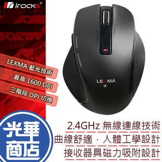 【加碼好禮】LEXMA 雷馬 M830R 高精準藍光無線滑鼠 黑 無線滑鼠 藍光 2.4GHz 藍光滑鼠 光華商場