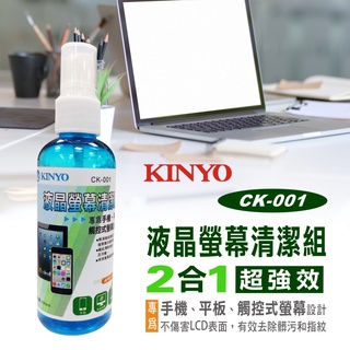 【公司貨含稅】KINYO 耐嘉 液晶螢幕清潔組 2合1 清潔劑 + 清潔布 1組入 CK-001