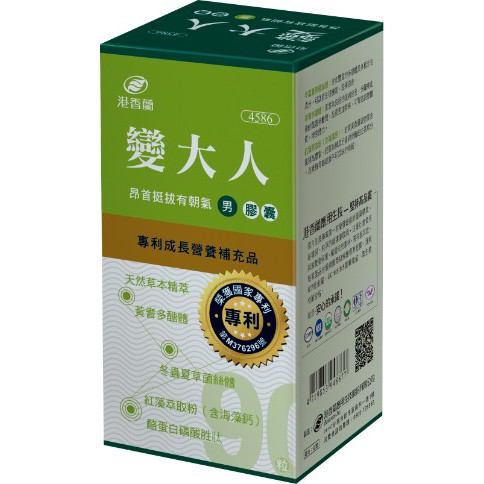 港香蘭  變大人男生 90粒膠囊～現貨