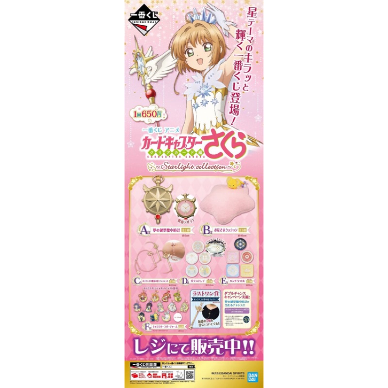 一番賞庫洛魔法使sakura 透明牌篇 Starlight Collection 7 11首抽e賞 蝦皮購物