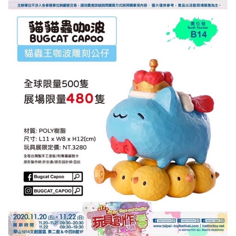 （ 愛麗絲小舖 ） 2020TTF 🔥 絕版 🔥 台北國際玩具展限定 正版 貓蟲王 咖波王 內含編號卡 全新未使用
