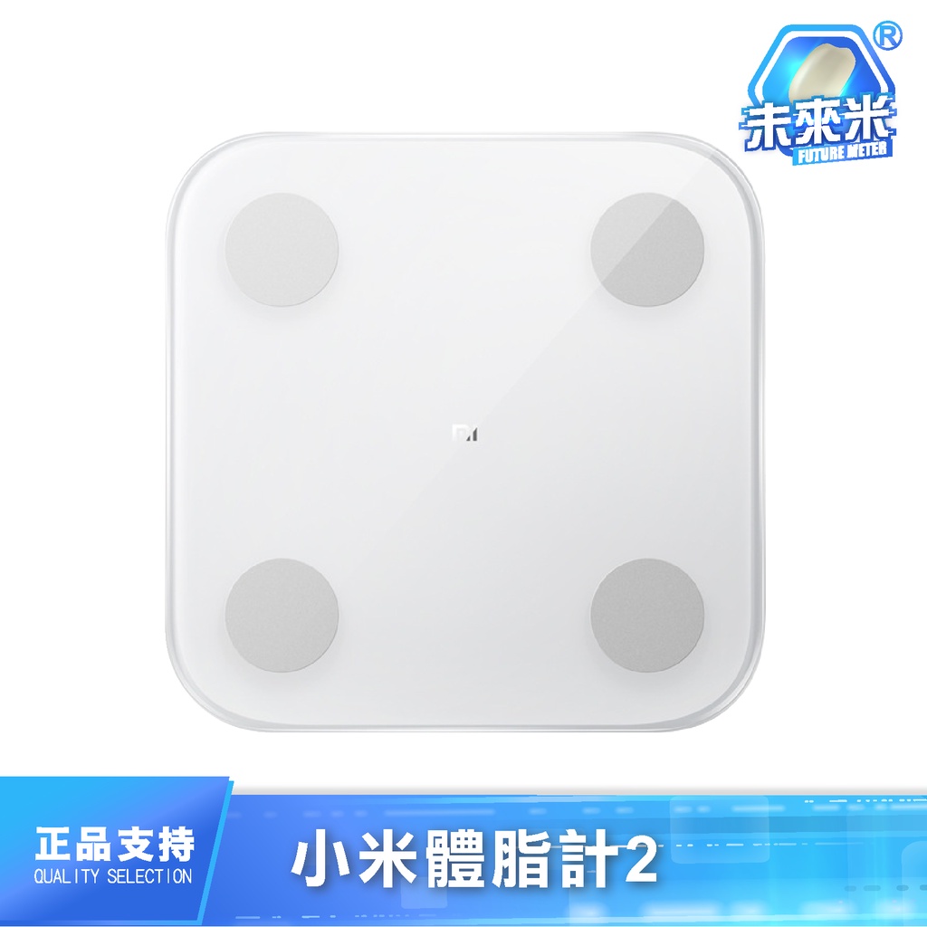 小米 小米體脂計2 小米體脂 小米體脂器 小米體脂計 智能體脂秤2 家用 電子秤 健康 體脂 人體 體脂計 電子秤