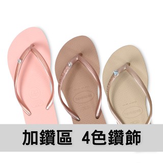 havaianas 代客釘鑽 "需搭配鞋款下單"-夾腳拖鞋專用 水鑽每雙加價350元 -阿法.伊恩納斯 鑲鑽