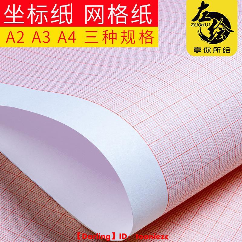 熱銷文具 坐標紙方格紙標準a4計算紙a3a2對數a3網格紙a2紅色格子加厚座標紙毫米格子繪圖紙100張學生darling 蝦皮購物
